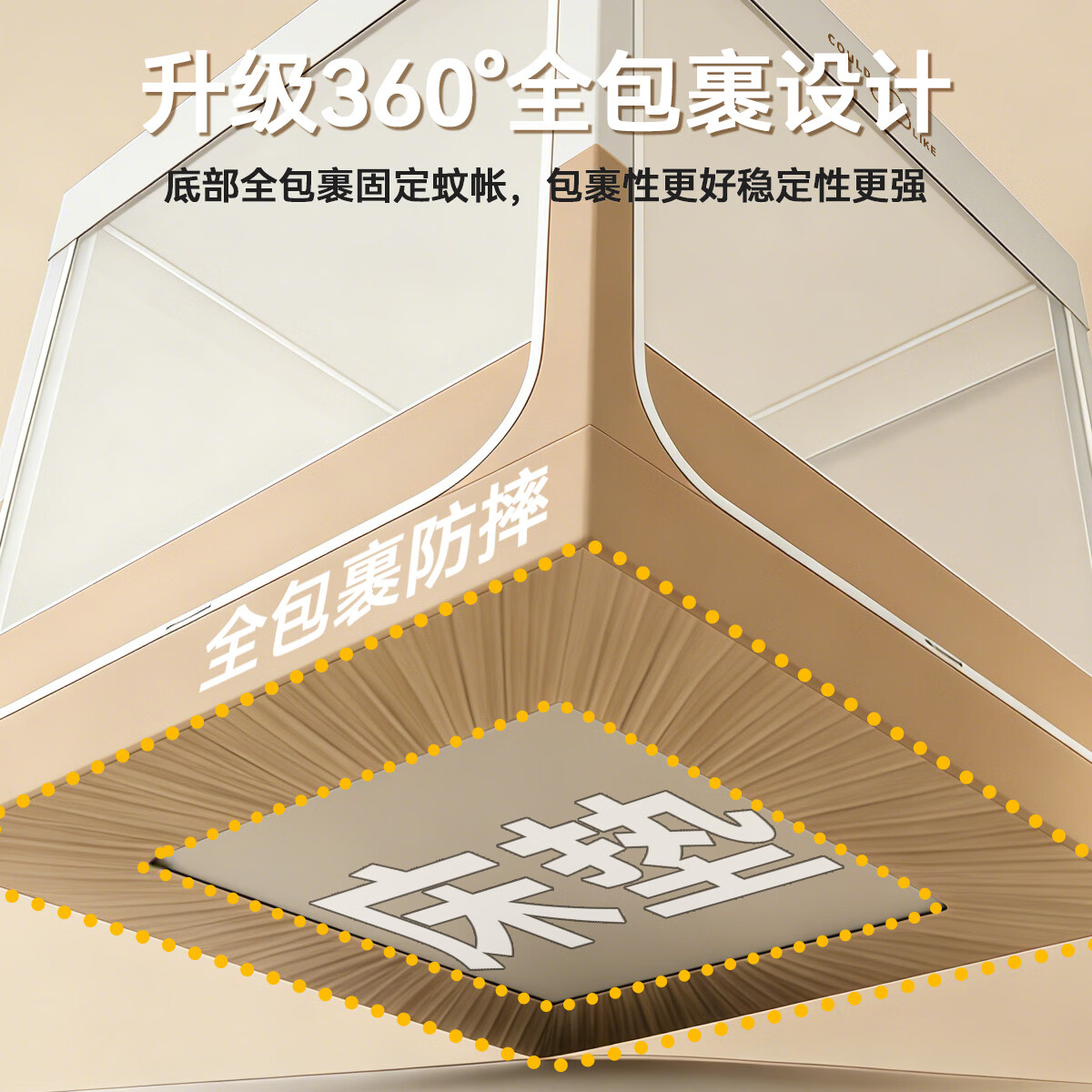 艳阳天(YANYANGTIAN)蚊帐家用2026新款儿童防摔卧室加密回底床笠款全包坐床式回底蚊帐 米白色【宝宝防摔蚊帐-升级回底床笠】加高1.7m 适合宽1.8*长2.0m床【锁扣式防脱落免拼支架】