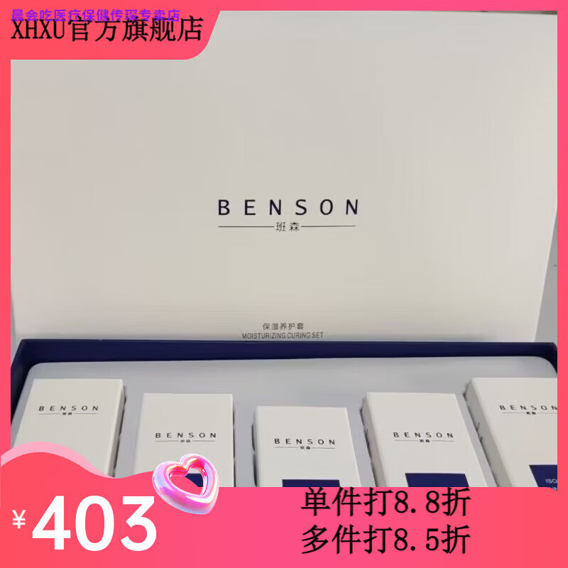 晨会吃家庭护理班森【官方店】班森系列家庭护理 保湿养护套五件套