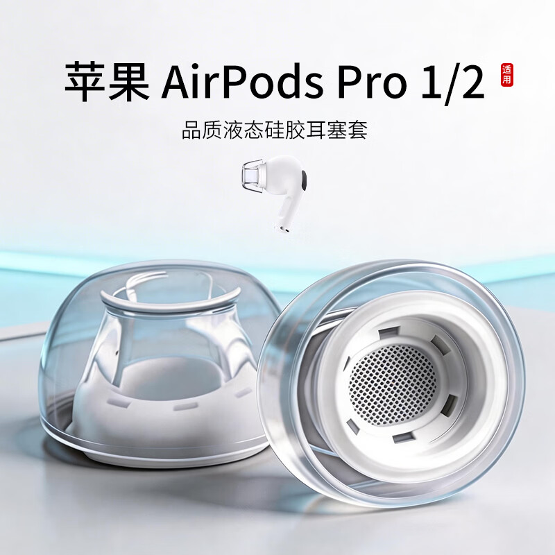 YSLEZL适用苹果AirPods Pro/Pro2耳机套品质硅胶耳塞套入耳式防滑防掉三代pro耳帽配件耳堵 透白色【YS70苹果耳帽】 大号L一对【送收纳盒】