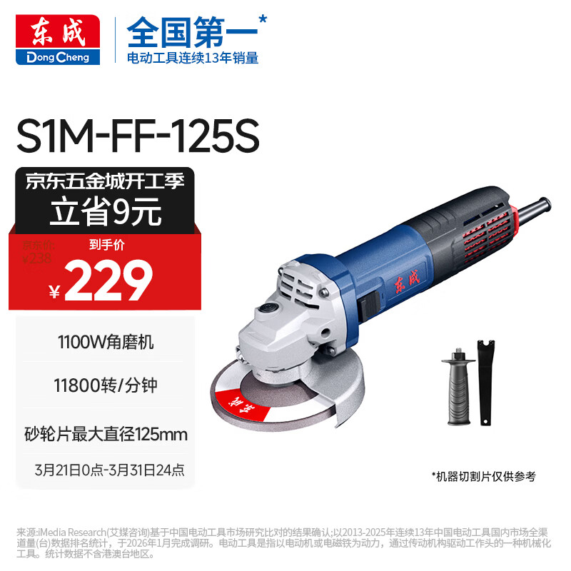 东成1100W角磨机S1M-FF-125S工业级角向磨光机切割机打磨机电动工具