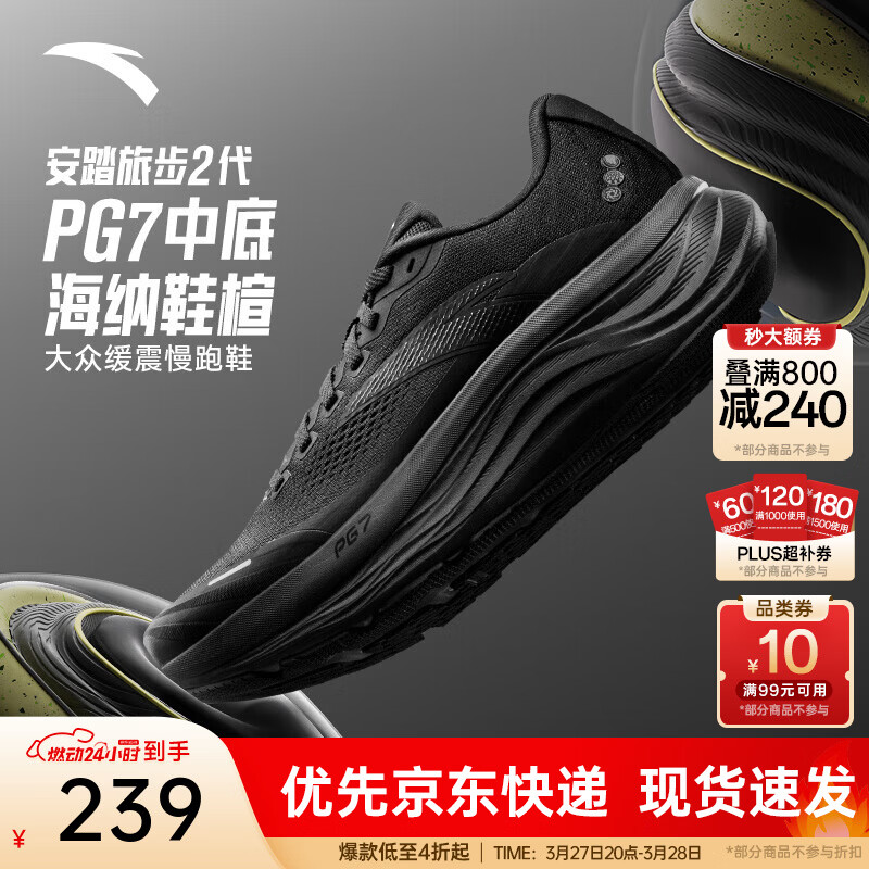 安踏PG7丨旅步2运动鞋男子缓震跑步鞋子男软底舒适男鞋112525546 【旅步2】基础黑-7 43 （男9.5）