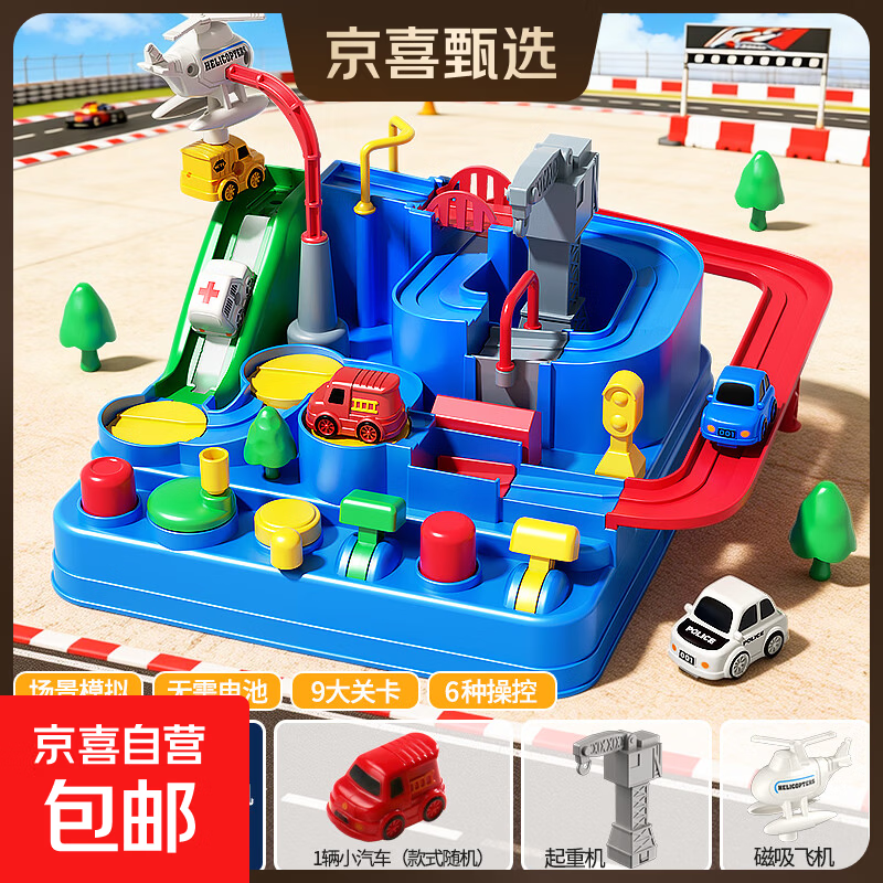 儿童玩具汽车闯关大冒险轨道车益智早教桌面游戏生日圣诞节礼物 体验版-中号大冒险-送1车 六一儿童节礼物618双十一双十二