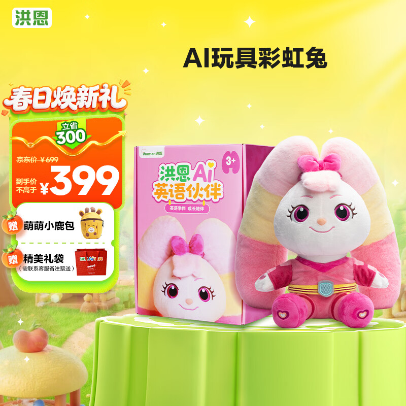 洪恩AI伙伴儿童早教机故事机生日礼物熏听机AI玩具ai智能机器人彩虹