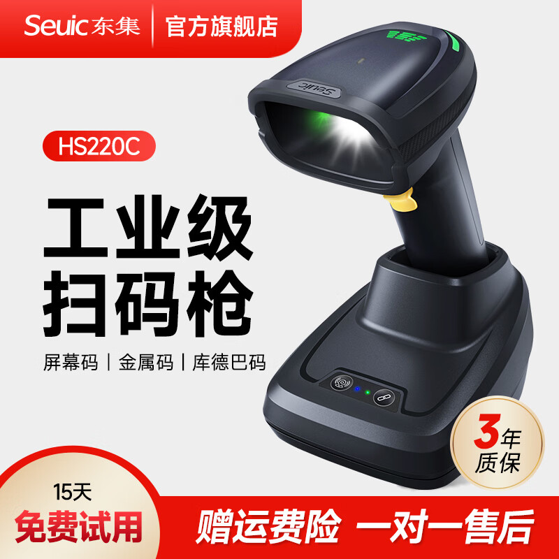 东集（Seuic）工业无线扫码枪 HS220C 无线扫码扫描枪 二维条码枪工业金属二维码DPM码 HS220CHD|高密镜头