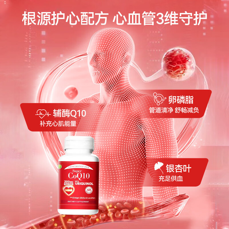 Confidence USA信心康乐辅酶Q10还原型软胶囊200mg coq10加班熬夜保护心脏60粒 60粒*1瓶