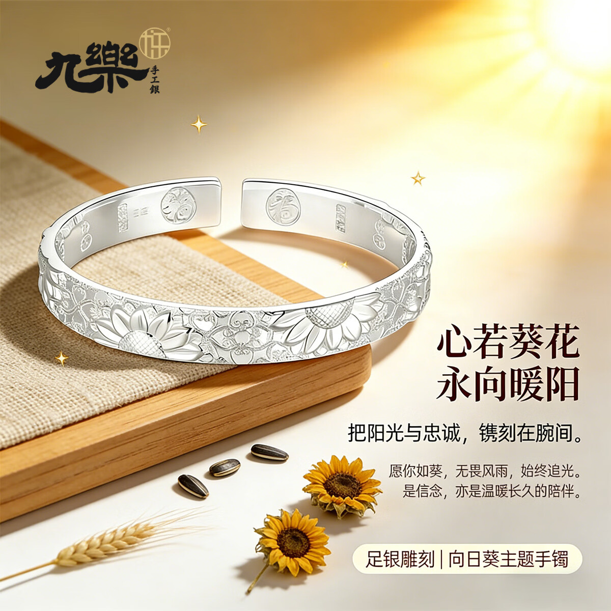 九乐向日葵太阳花足银手镯开口时尚简约高级感实心银镯子送女友礼物 向日葵花足银开口手镯-约31克