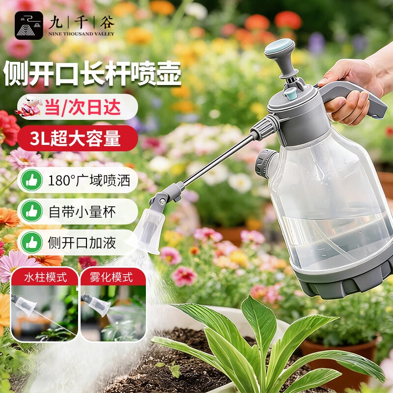 九千谷喷壶3L家用气压式喷雾器浇花养花洒水壶洗车消毒高压喷水壶5790