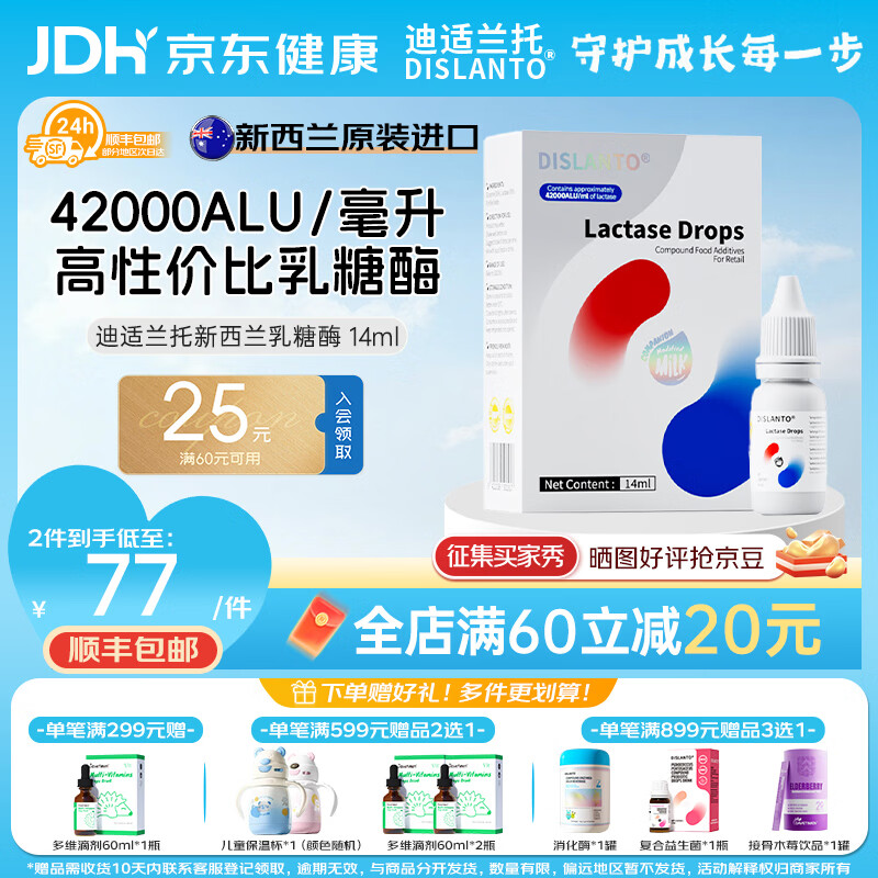 迪适兰托酸性乳糖酶滴剂14ml 588000型 新西兰原装进口 【新西兰进口】乳糖酶 14ml*1瓶