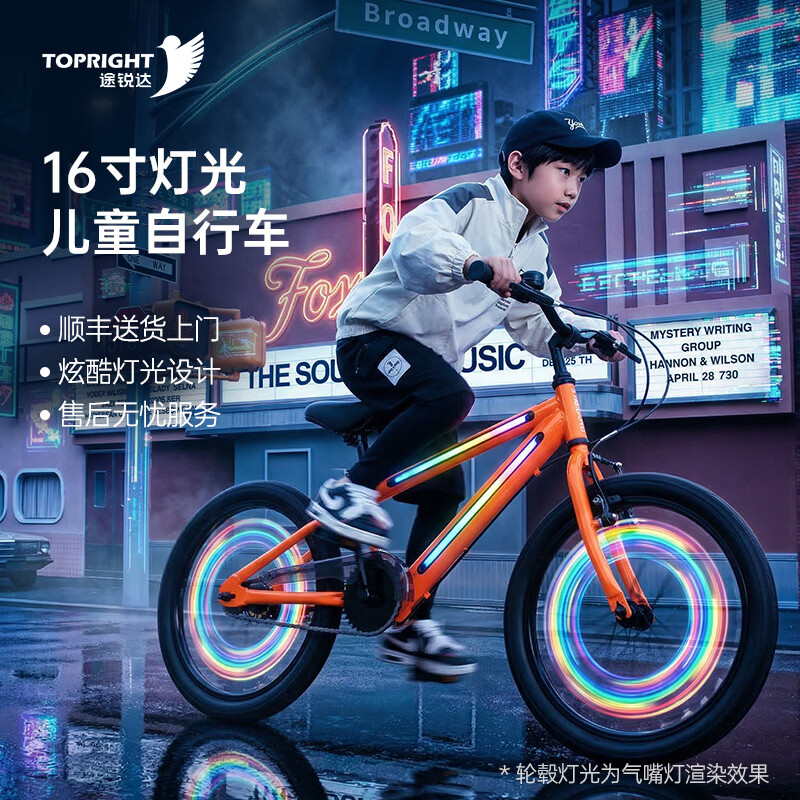 途锐达（TOPRIGHT） 炫酷发光儿童自行车16寸带灯光闪烁高颜值送礼 小孩单车加厚车架 特酷橙 16寸 适合身高105-135cm