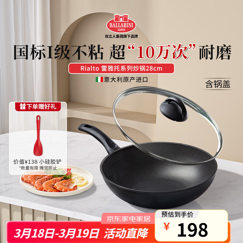 巴拉利尼（BALLARINI）进口不粘锅炒锅中式炒菜锅燃气灶专用28cm雷雅托系列 【 热销爆款】雷雅托炒锅 28cm