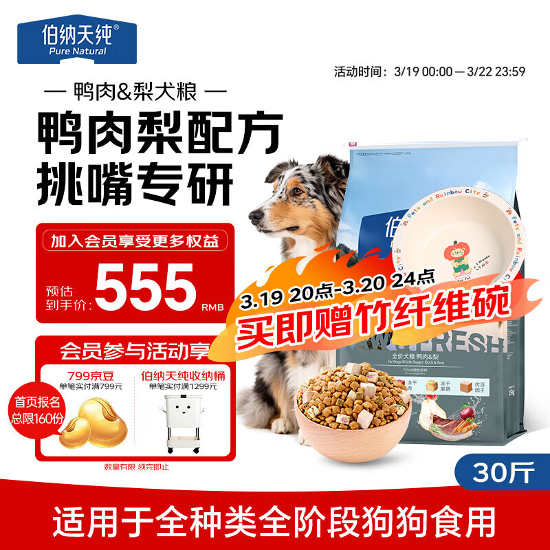 伯纳天纯冻干狗粮生鲜鸭肉梨全价冻干成犬幼犬通用犬粮 15kg