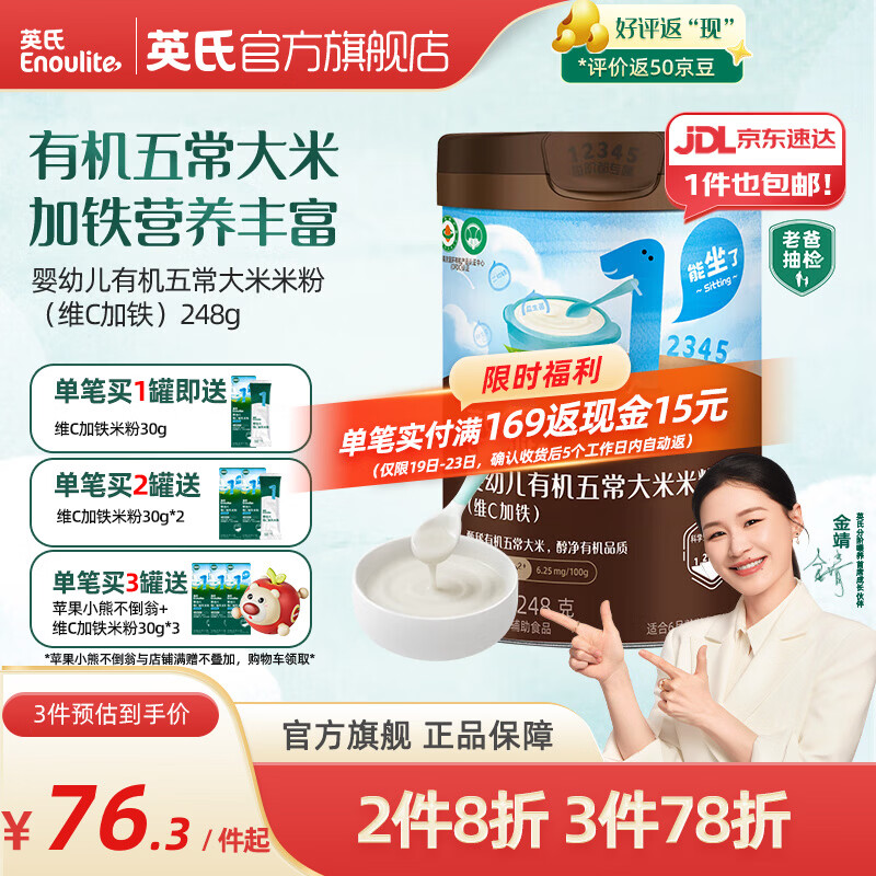 英氏（Engnice）米粉婴儿高铁有机米粉米糊辅食宝宝婴幼儿6个月以上罐装 1阶6月+有机维C加铁原味 248g*1罐