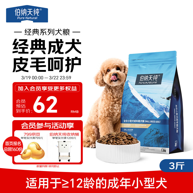 伯纳天纯狗粮经典 比熊小型成犬粮天然粮 经典系列宠物主粮博美1.5kg/3斤