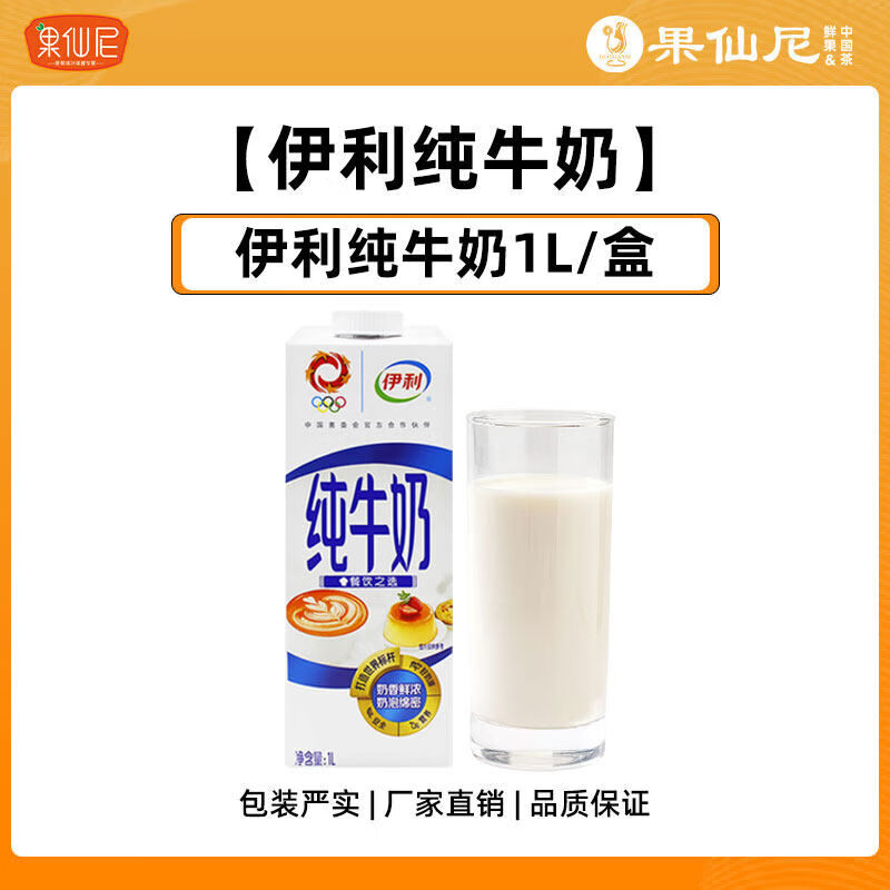伊利全脂纯牛奶1L咖啡奶泡餐饮烘焙奶茶店商用 伊纯牛奶1L