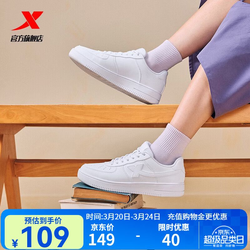 特步板鞋男鞋运动鞋夏季空军一号百搭小白鞋透气耐磨防滑黑色休闲鞋女 特步白【女款】 38 脚长24cm( 新法码38.5)