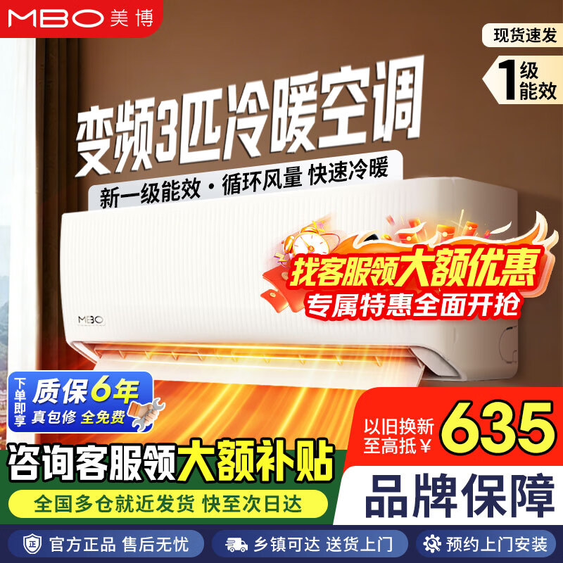美博（MBO）新一级能效大1匹1.5匹空调冷暖两用全直流变频省电家电双排全铜管独立除湿静音壁挂式家用电器 3匹 冷暖 变频 珊瑚玉 一级能耗 上门安装