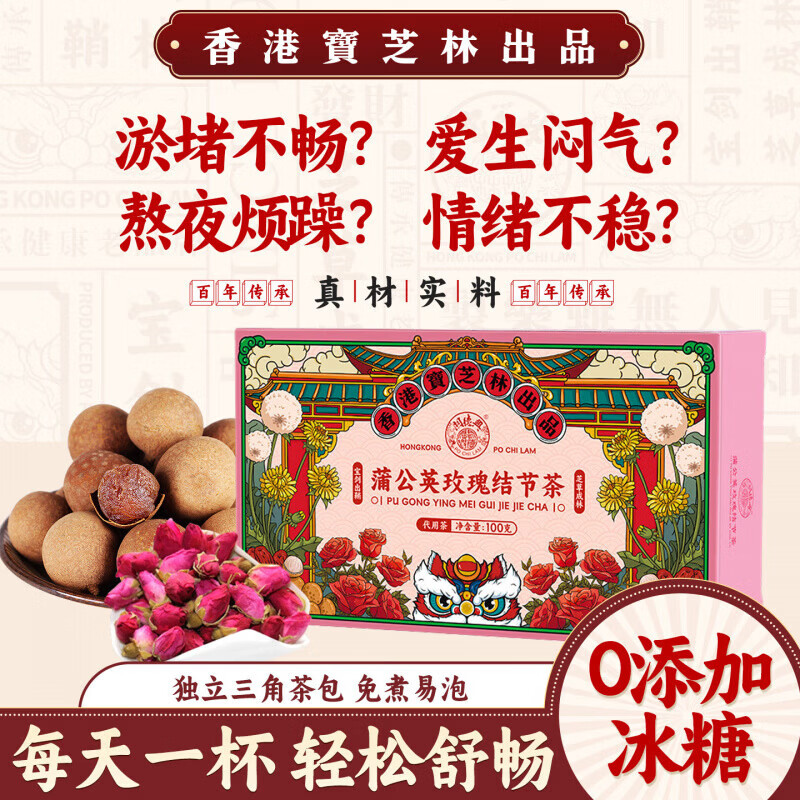 寶芝林蒲公英玫瑰結(jié)節(jié)茶蒲公英紅棗決明子節(jié)通茶養(yǎng)生喝花草茶 【拍1盒】輕松養(yǎng)護(hù) 20包*1盒