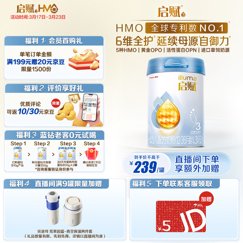 惠氏（Wyeth）启赋蓝钻【加量装】HMO幼儿配方奶粉3段（12-36月）850g