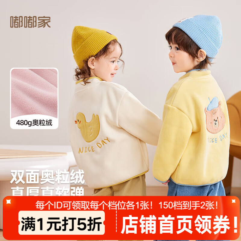 嘟嘟家儿童外套春装男童奥粒绒开衫长袖衣女童春季保暖绒服宝宝卡通外衣 米白色 100