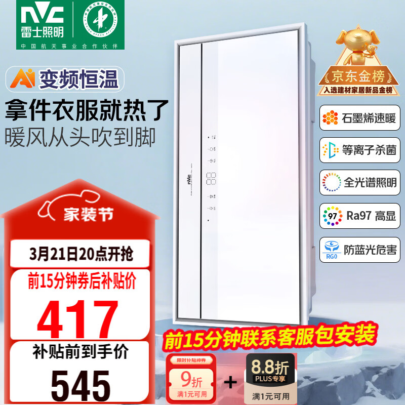 雷士（NVC）风暖浴霸长摆叶系列变频摆叶照明排风换气一体Y427