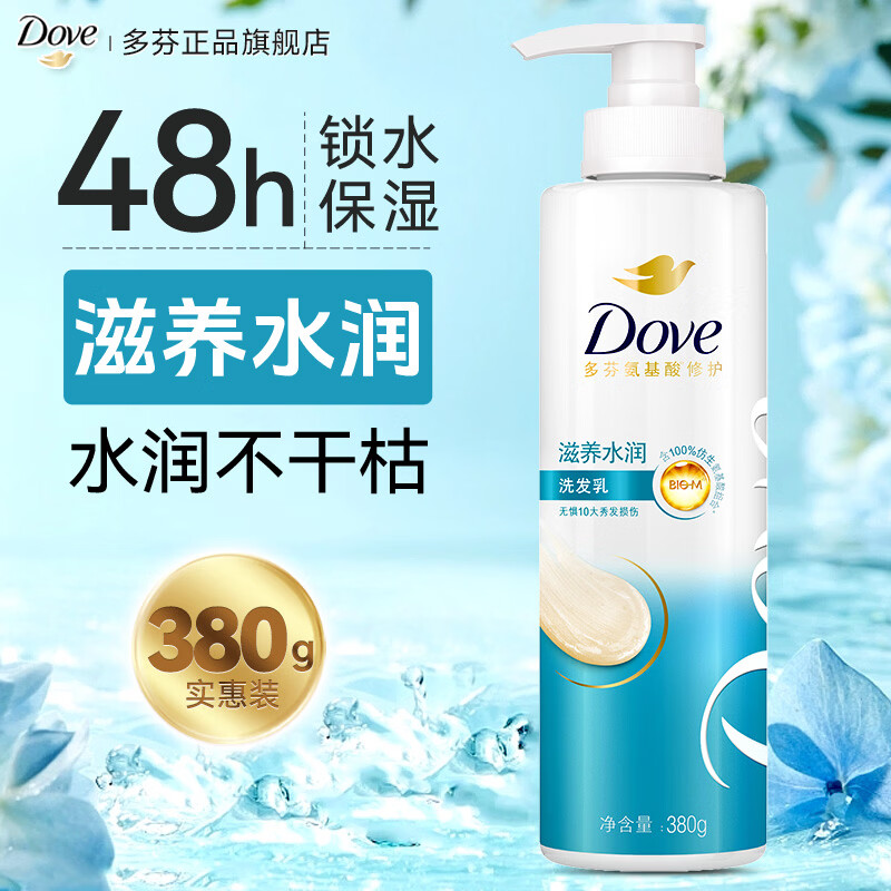 多芬（Dove）洗发水密集滋养修护洗头水露液秀发水润洗发乳家庭套装正品旗舰店 滋养水润洗发水380g单瓶