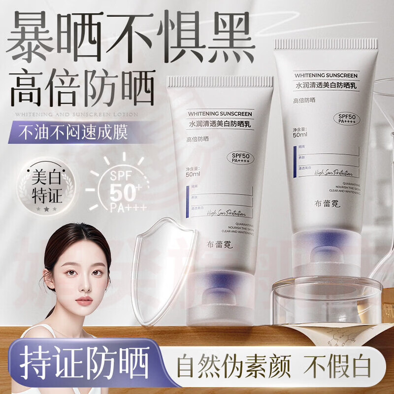 媚癸蕾珂美防晒美白隔离防水防汗防紫外线清爽不油腻学生男女士防晒乳 1支【见效装】 官方自售
