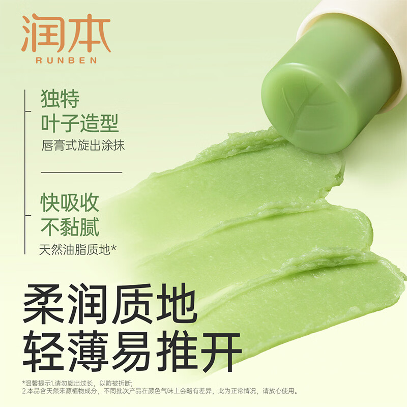 润本（RUNBEN）止痒棒7g紫草膏婴幼儿清凉止痒膏舒缓蚊虫叮咬儿童叮包红痒 【止痒销售NO.1】【京东物流】止痒棒7g