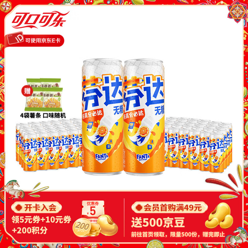 可口可乐（Coca-Cola）汽水碳酸饮料330ml*24罐*2箱 家庭组合装 新老包装随机发 无糖芬达24罐*2箱