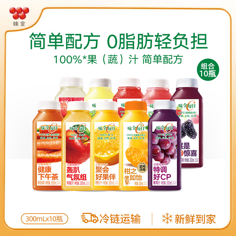 味全每日C果汁 300ml 冷藏饮料100%纯果蔬汁 果蔬饮料 混合口味10瓶(随机组合）