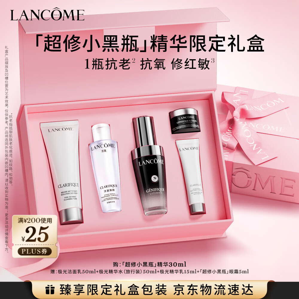 兰蔻超修小黑瓶精华30ml抗老精华年轻修护护肤品礼盒送女友生日礼物
