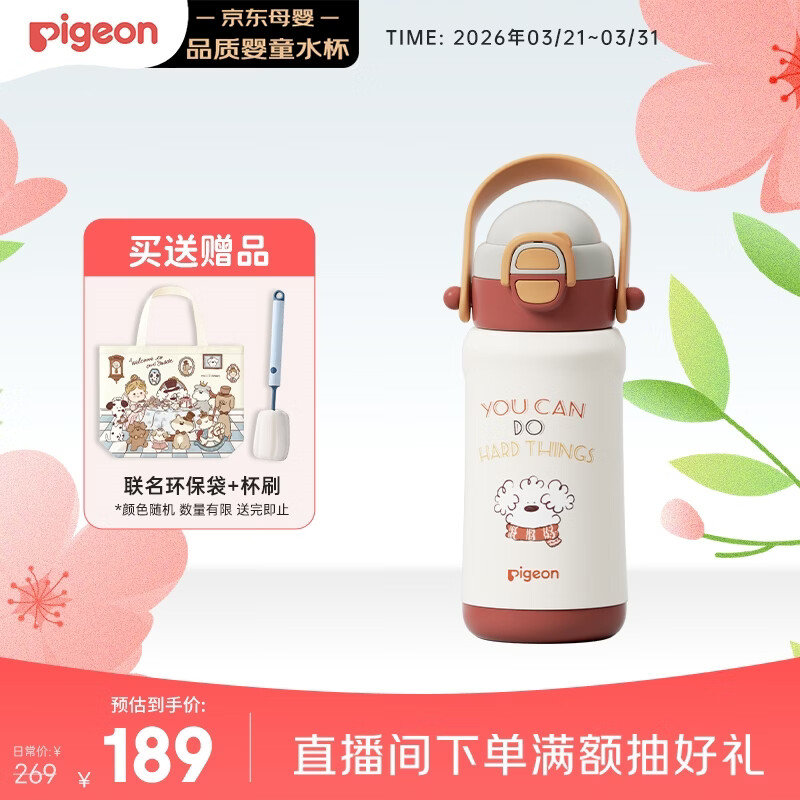 贝亲（Pigeon）miiichan儿童保温杯 316L不锈钢 双饮提手杯500ml (复古围巾小狗)