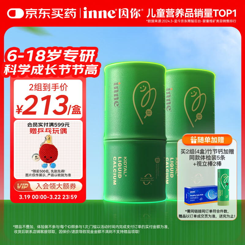 Inne因你竹节钙赖氨酸青少年6-18岁补钙儿童钙镁锌液体钙*2罐春季补钙