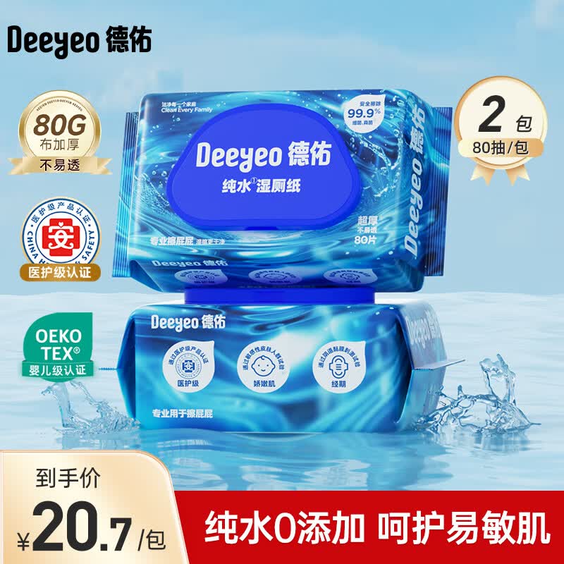 德佑纯水专款EDI湿厕纸洁厕湿纸巾孕婴儿童敏感肌专用家庭装湿厕巾 纯水【换新升级】 80抽*2包