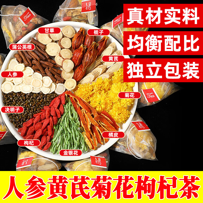 悠茗庭草人参黄芪菊花枸杞茶养生花茶免煮茶包男女熬夜常备养生茶罐装100g 人参黄芪菊花枸杞茶罐装 100g*2罐