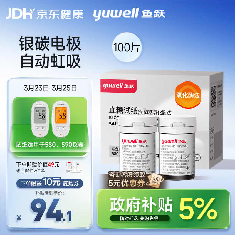 鱼跃（Yuwell）580/590血糖仪家用自动免调码金榜【无仪器+100试纸+100采血针】