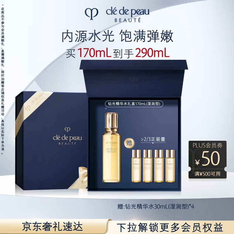 肌肤之钥（CPB）钻光精华水170mL(湿润型)沁润生日礼物送女友