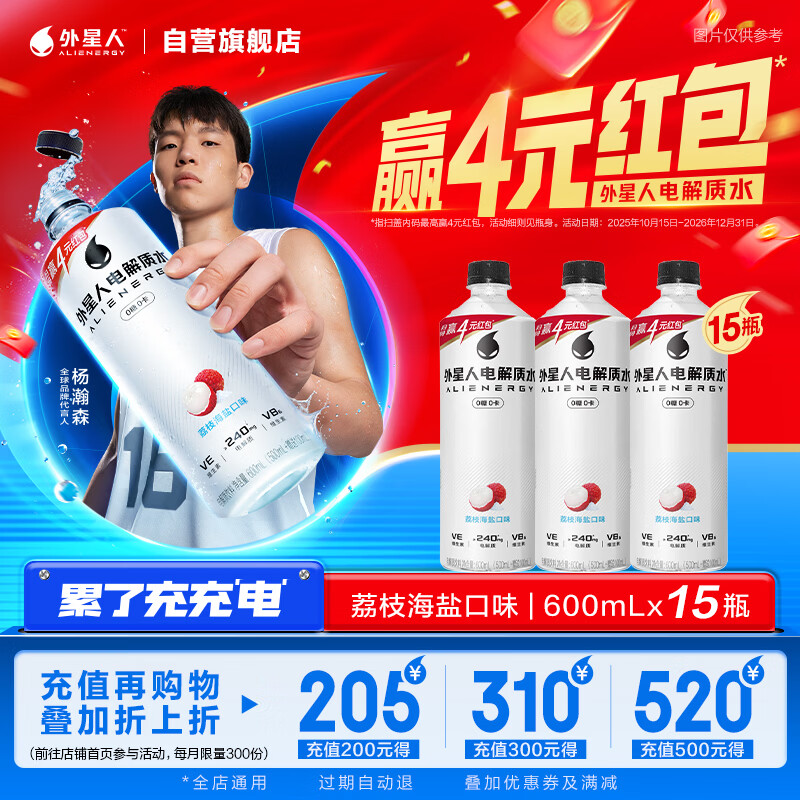 外星人电解质水0糖0卡饮料 荔枝海盐口味 600mL*15瓶