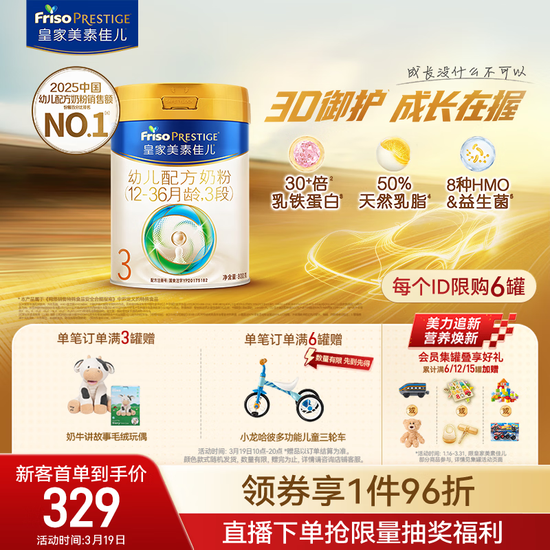 美素佳儿（Friso）皇家幼儿配方奶粉 3段（1-3岁幼儿适用）800g 乳铁蛋白 (新国标)