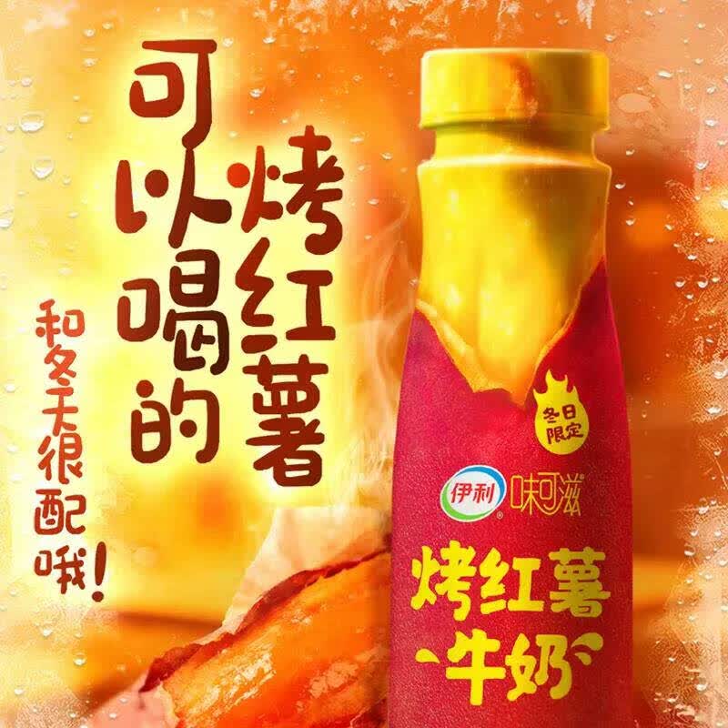 伊利味可滋烤红薯牛奶饮250ml*10瓶装营养早餐奶宿舍 冬日烤红薯250ml*1瓶