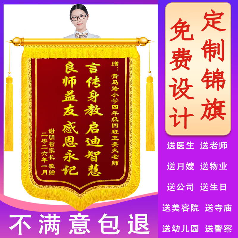 陶珍高档豪华金丝绒加厚锦旗定制定做感谢医生老师民警月嫂物业律师装修公司镀金旌旗免费设计可加急 豪华金丝绒+四边大龙须【立体镀金字】 80*120【大号】大气有面