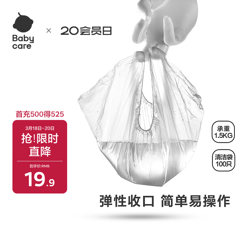babycare儿童坐便凳清洁袋婴儿宝宝马桶凳尿盆清理小孩如厕训练 100只/袋