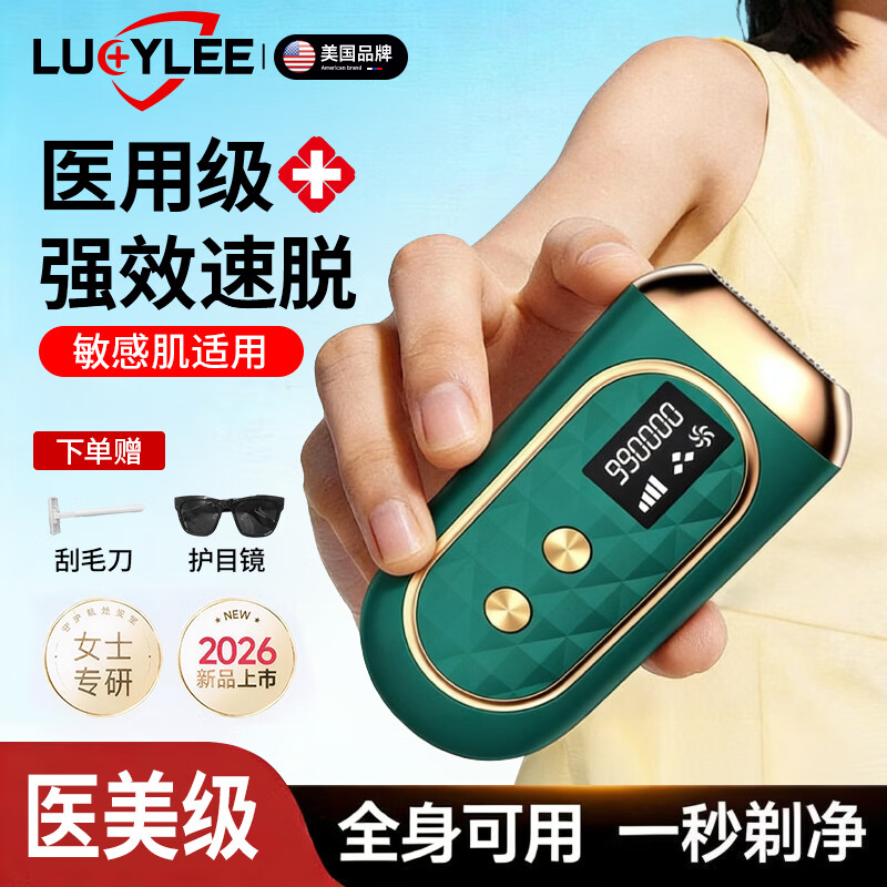 LUCYLEE美国冰点脱毛仪家用激光全身医用剃毛器大能量不留黑私处美容院 【冰晶绿】Pro Max 无痛不伤肤丨敏感肌适用丨 不留黑点丨嫩肤亮肤
