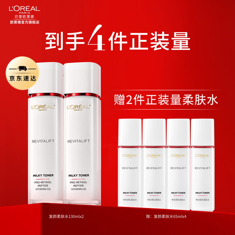 欧莱雅复颜水乳视黄醇抗皱紧致 补水保湿护肤品 生日礼物送老婆送妈妈 【送礼首选】柔肤水双支装