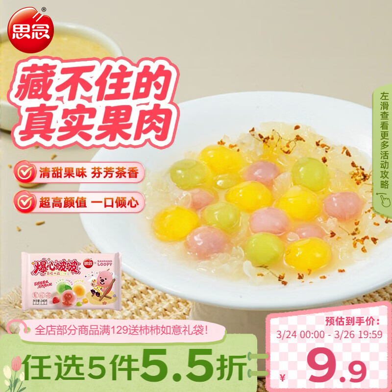 思念【Loopy】爆心啵啵水晶小汤圆240g62颗 面点早餐元宵甜品下午茶