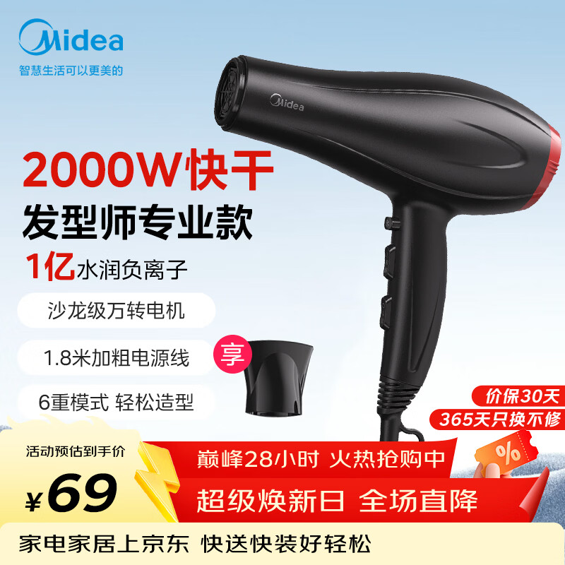 美的（Midea）1亿负离子护发电吹风 家用/发廊吹风机 2200W大功率快干不伤发吹风筒 FJ100黑  节日/生日礼物