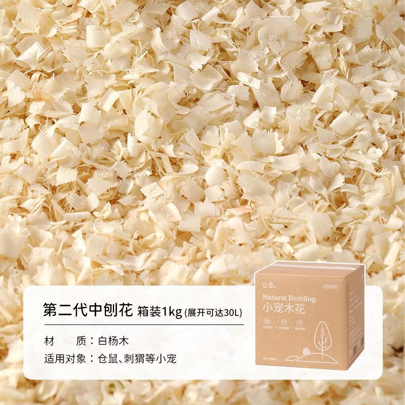 它適廠家直供金絲熊刨花夏季墊料打洞挖掘夏天木片侏儒通用倉鼠用品批 它適中刨花1kg