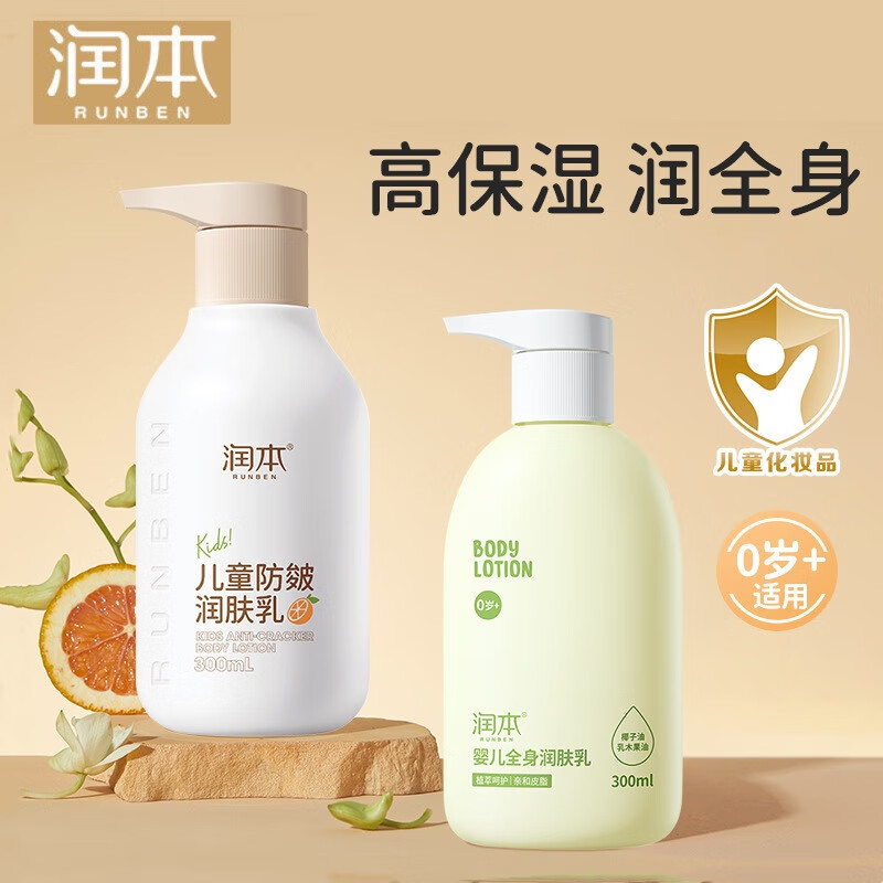 润本（RUNBEN）儿童身体乳保湿水润补水婴儿全身润肤乳宝宝秋冬干燥止痒防皴干裂 【儿童秋冬款】300mL防皴润肤乳