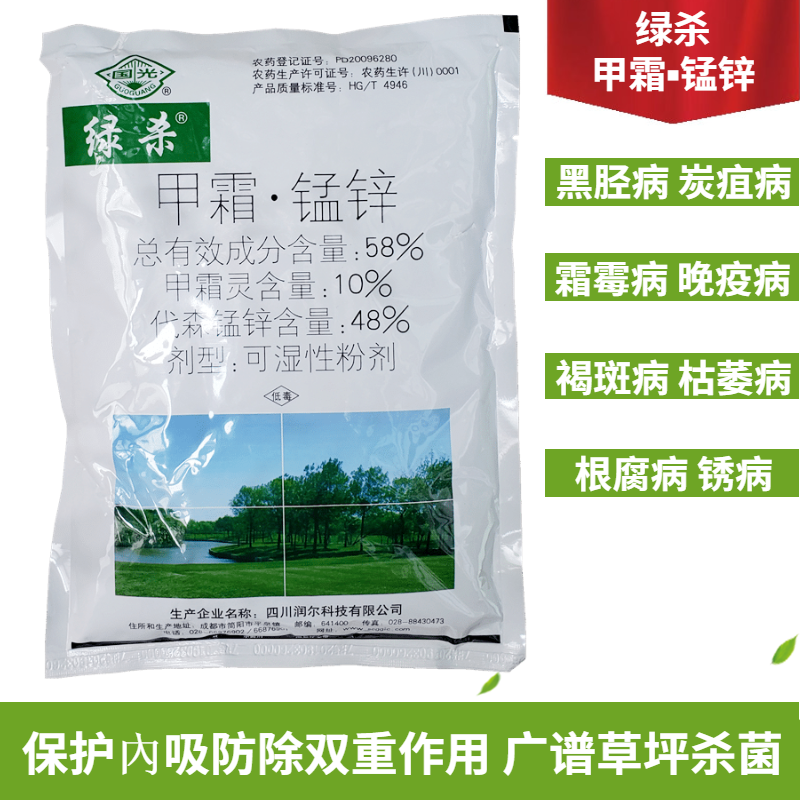绿杀 58%甲霜·锰锌草坪腐霉枯萎病黑胫病白绢病 霜霉病 疫病 500g