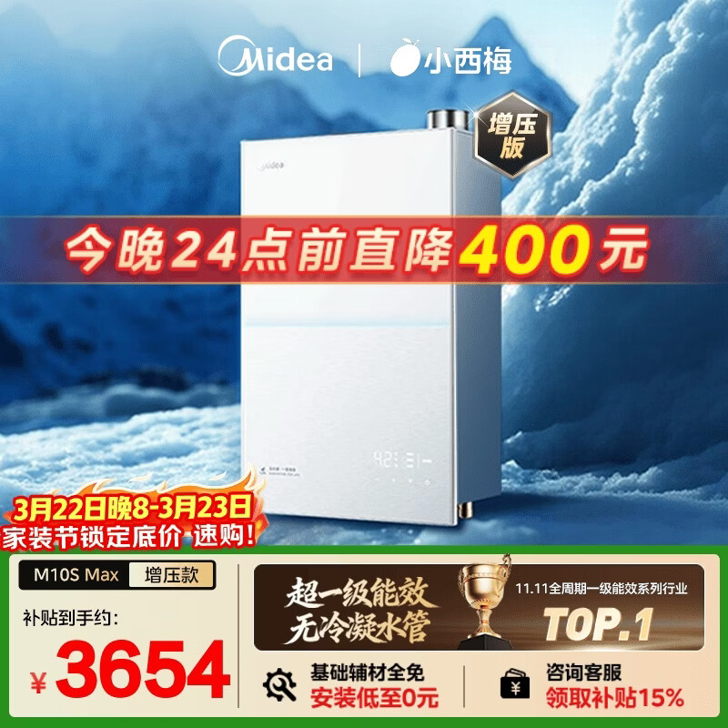 美的【小西梅M10S Max增压】16升燃气热水器天然气 一级能效无冷凝管 无冷感7A一级恒温 大水量静音