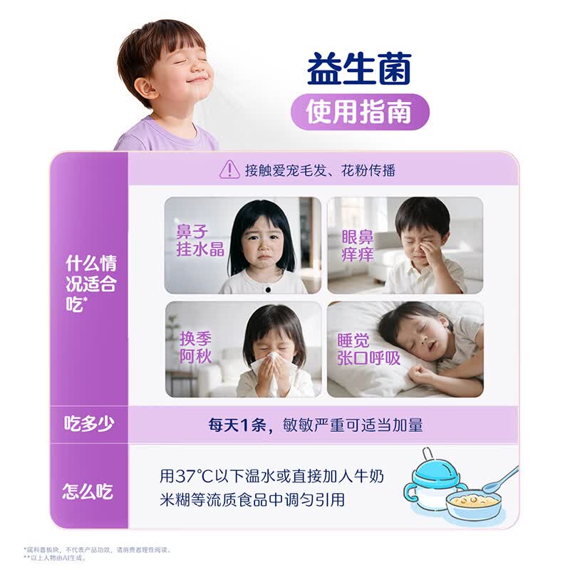 合生元（BIOSTIME）小鼻舒益生菌儿童鼻敏好鼻子倍舒比益生菌固体饮料28条装